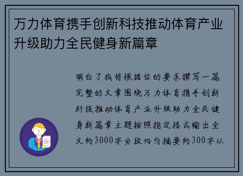 万力体育携手创新科技推动体育产业升级助力全民健身新篇章