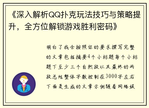 《深入解析QQ扑克玩法技巧与策略提升，全方位解锁游戏胜利密码》