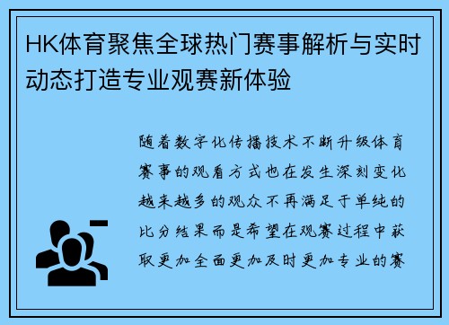 HK体育聚焦全球热门赛事解析与实时动态打造专业观赛新体验
