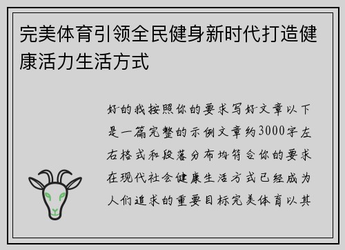 完美体育引领全民健身新时代打造健康活力生活方式 完美体育引领全民健身新时代打造健康活力生活方式