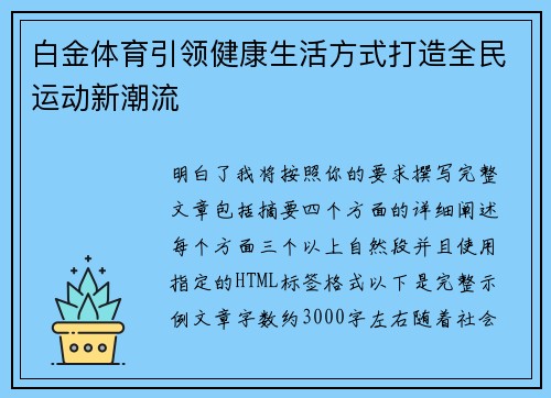 白金体育引领健康生活方式打造全民运动新潮流