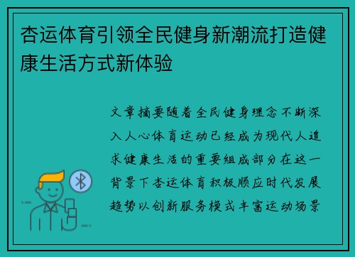 杏运体育引领全民健身新潮流打造健康生活方式新体验