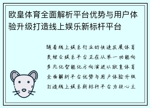 欧皇体育全面解析平台优势与用户体验升级打造线上娱乐新标杆平台