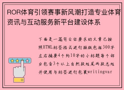 ROR体育引领赛事新风潮打造专业体育资讯与互动服务新平台建设体系 ROR体育引领赛事新风潮打造专业体育资讯与互动服务新平台建设体系