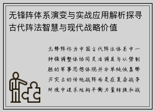 无锋阵体系演变与实战应用解析探寻古代阵法智慧与现代战略价值 无锋阵体系演变与实战应用解析探寻古代阵法智慧与现代战略价值